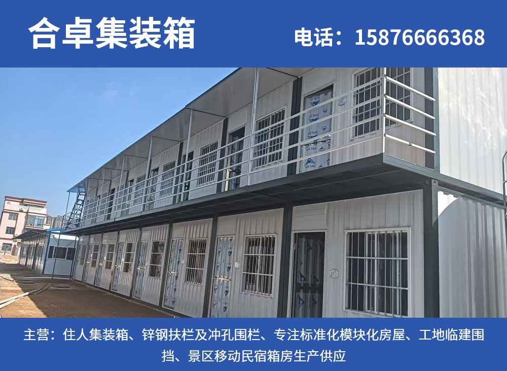 合卓集装箱江门线上分站